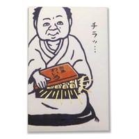 ぽち袋『商人』