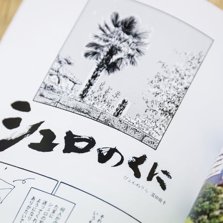 シュロ2