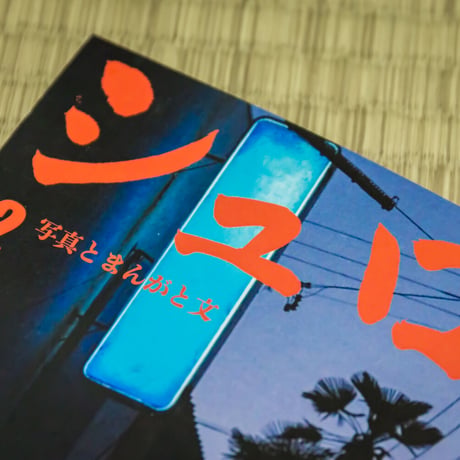 シュロ2