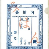 道民の人  薬袋クリアファイル  A5