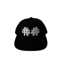 "DON LOVE" 井 Logo Cap (Black)