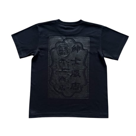 "DON LOVE" 紳士服店 S/S Tee (Black)