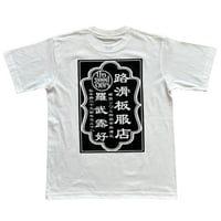 "LABROS×井上商店” 路滑板服店Tee (White)