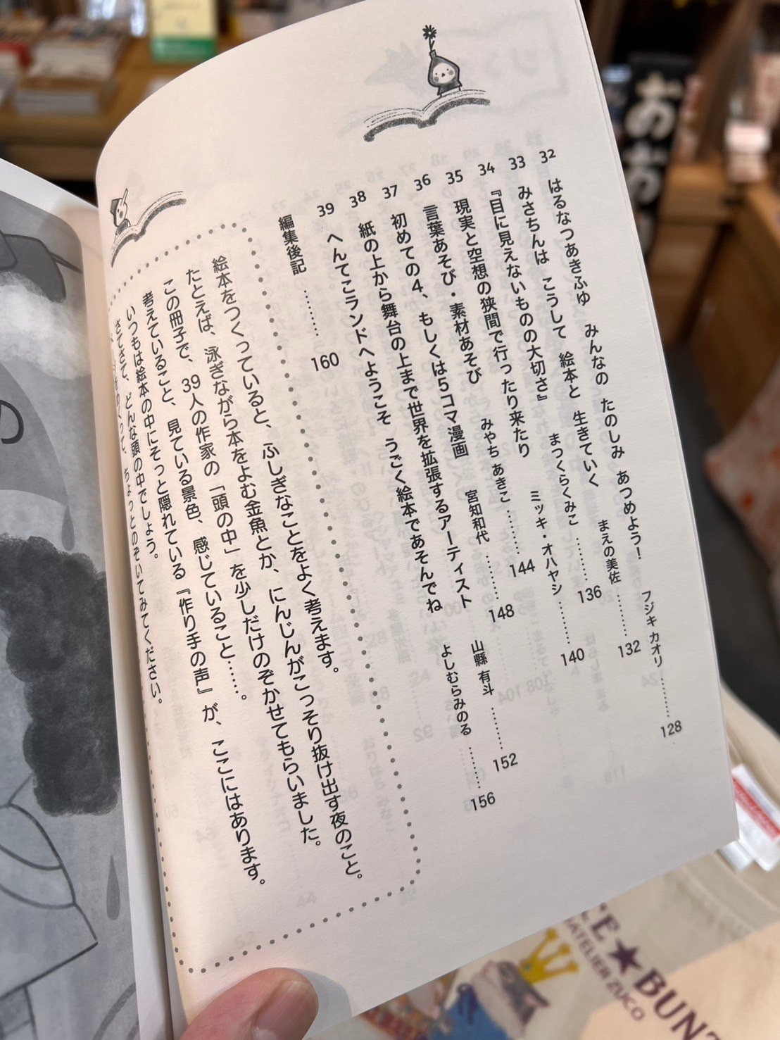 ZINE『えほんと』2025 Vol.1｜えーほん展 えほんと編集室 | 出発点