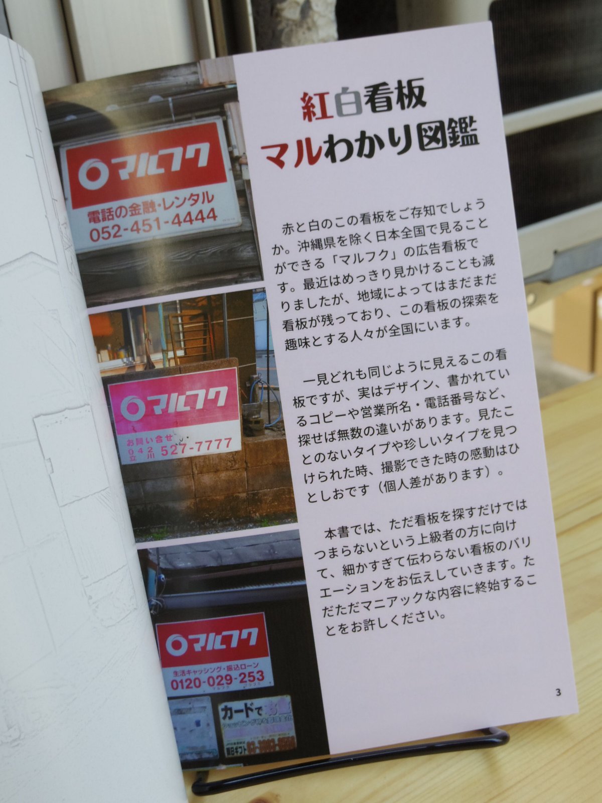 紅白看板マルわかり図鑑』｜モナコ広告 | 出発点オンライン