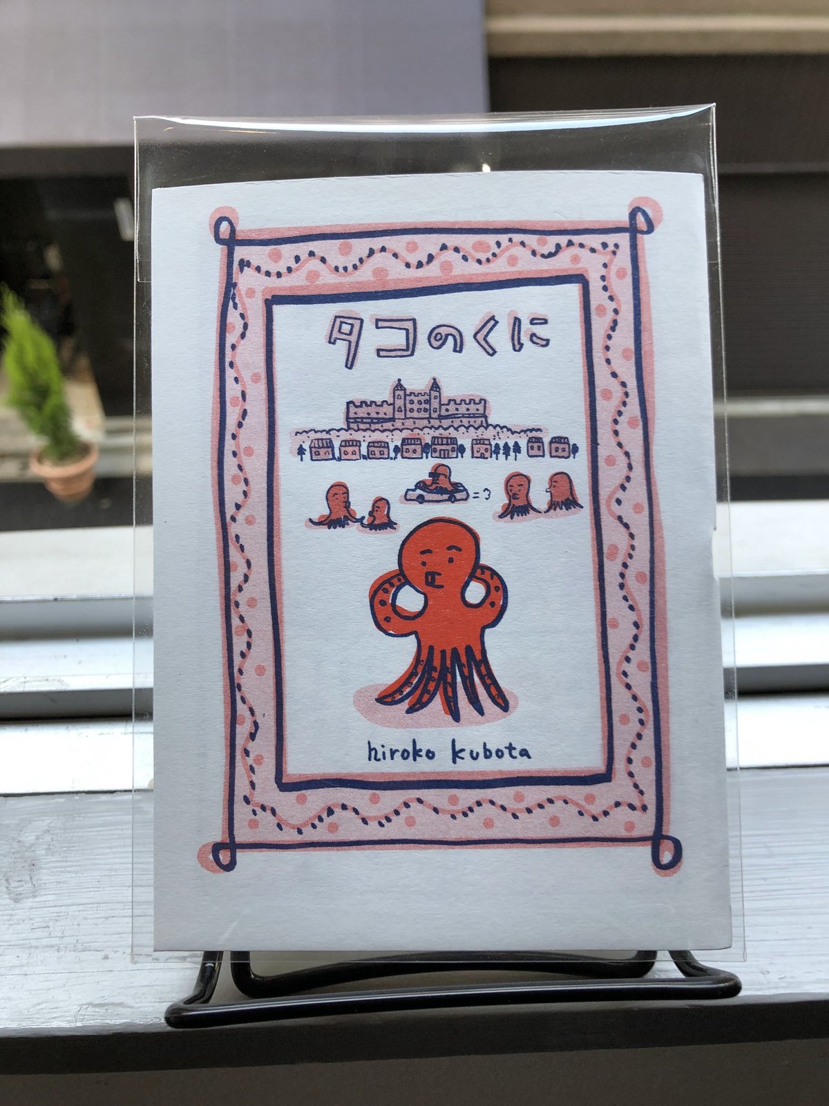 ZINE『タコのくに』｜久保田寛子 | 出発点オンライン