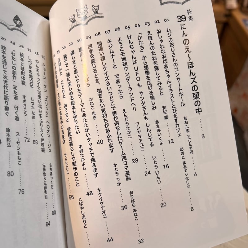 ZINE『えほんと』2025 Vol.1｜えーほん展 えほんと編集室 | 出発点