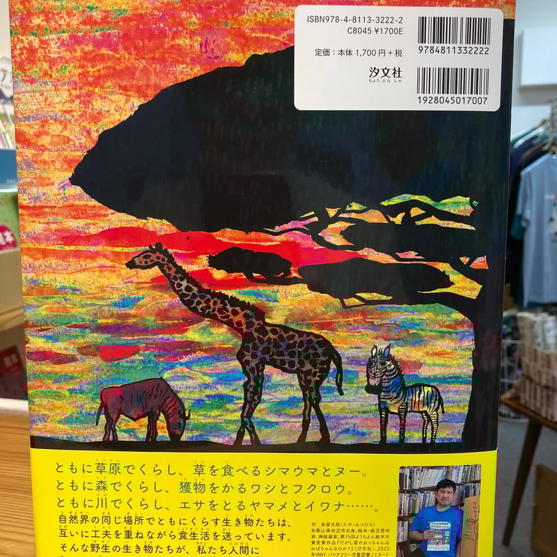 絵本『こうして、ともに いきている』｜多屋光孫 | 出発点オンライン