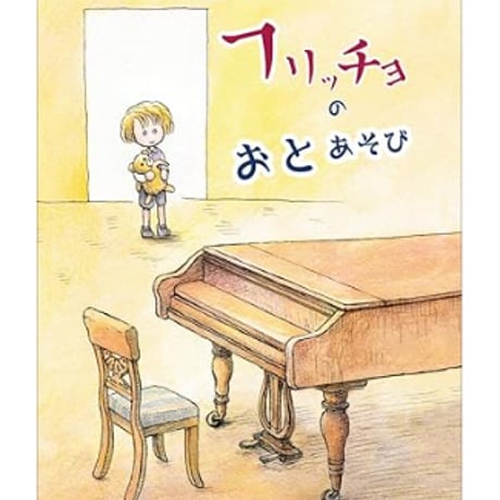 リトルプレス『フリッチョのおとあそび』｜ハイハイミミ