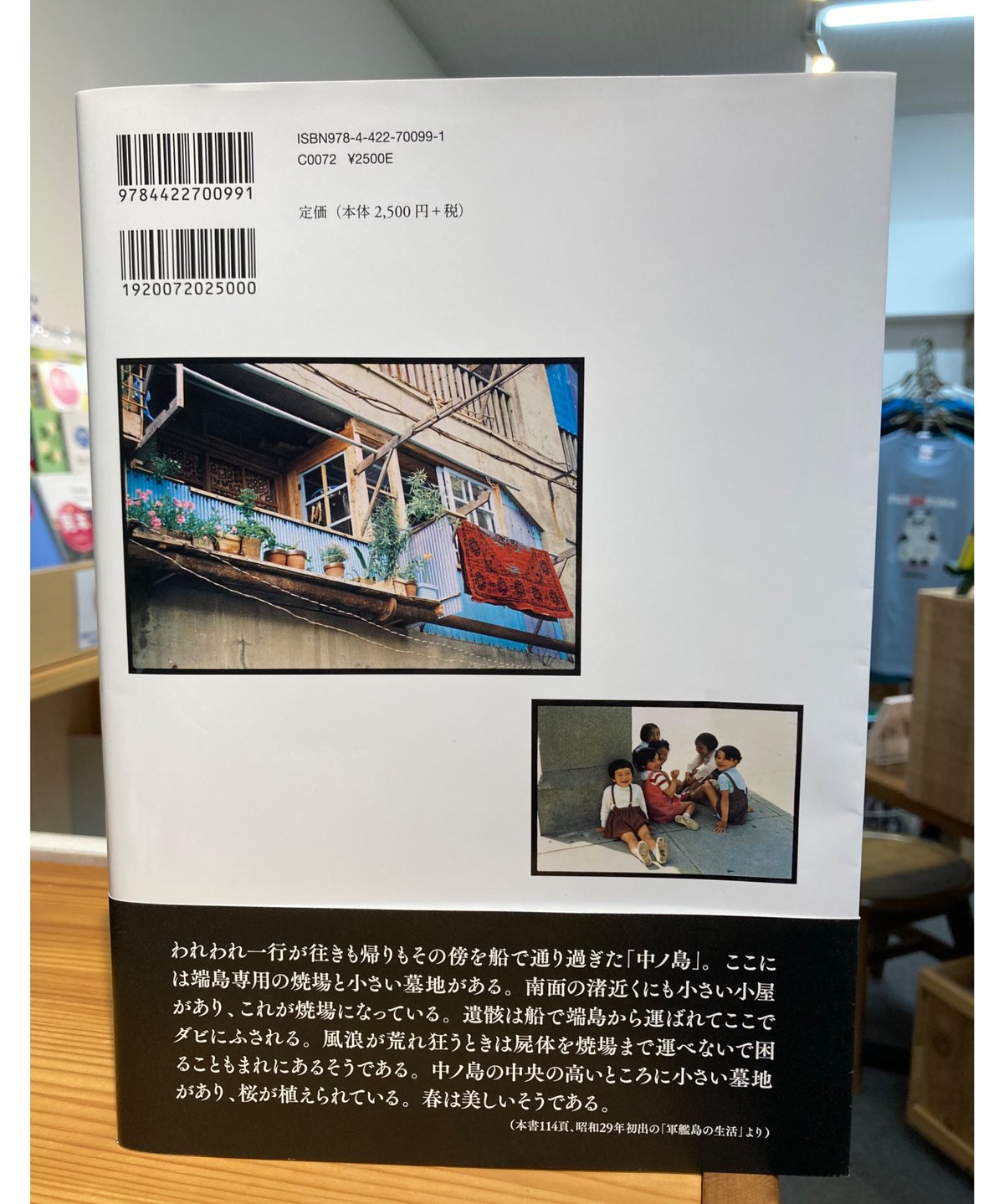 軍艦島の生活＜1952／1970＞ 住宅学者西山夘三の端島住宅調査レポート