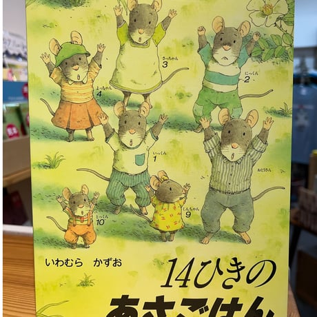 いわむらかずお | STORES