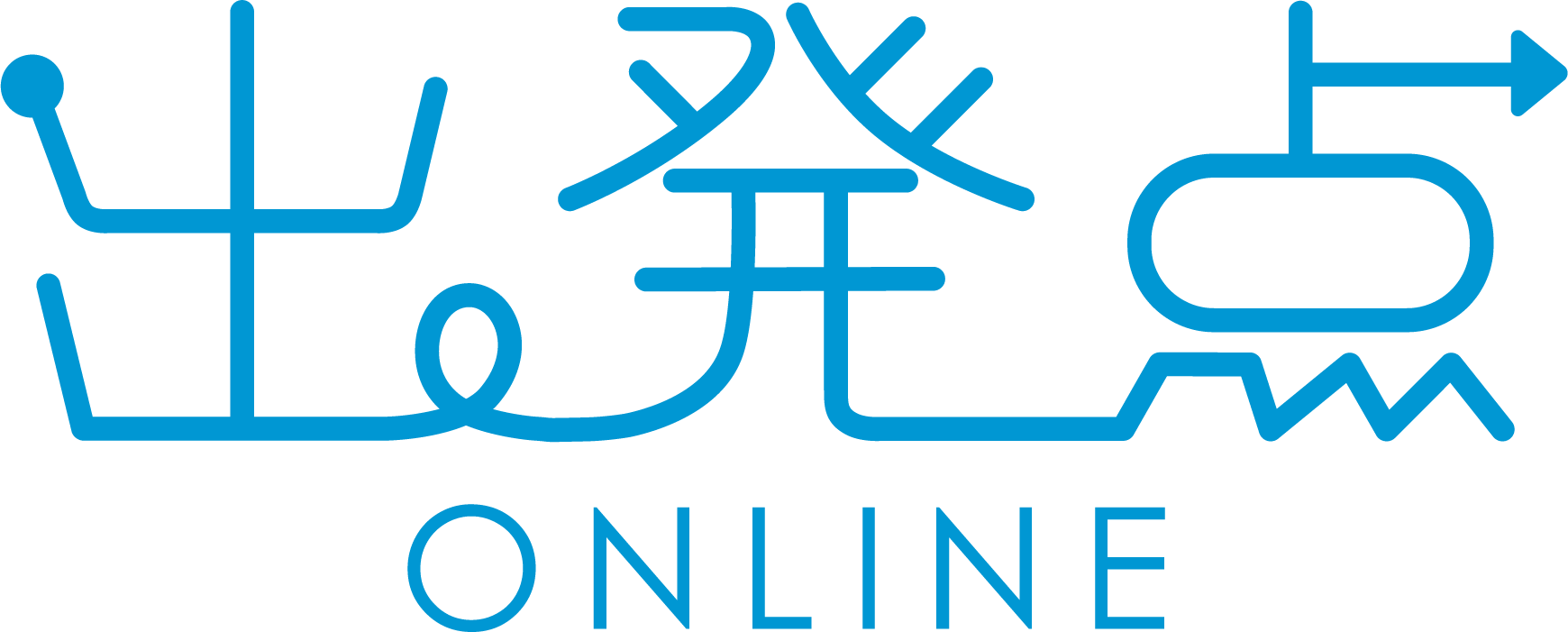 出発点オンライン