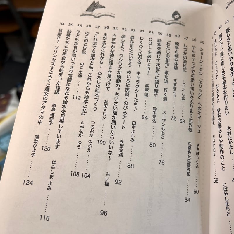 ZINE『えほんと』2025 Vol.1｜えーほん展 えほんと編集室 | 出発点