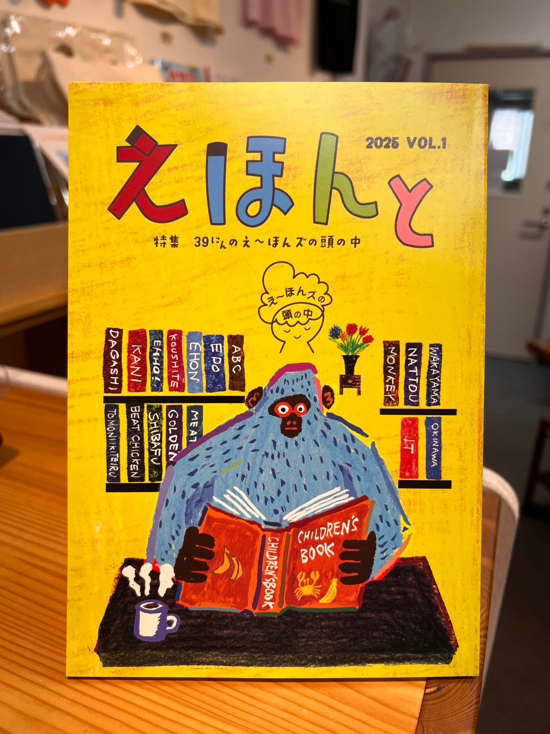 ZINE『えほんと』2025 Vol.1｜えーほん展 えほんと編集室 | 出発点