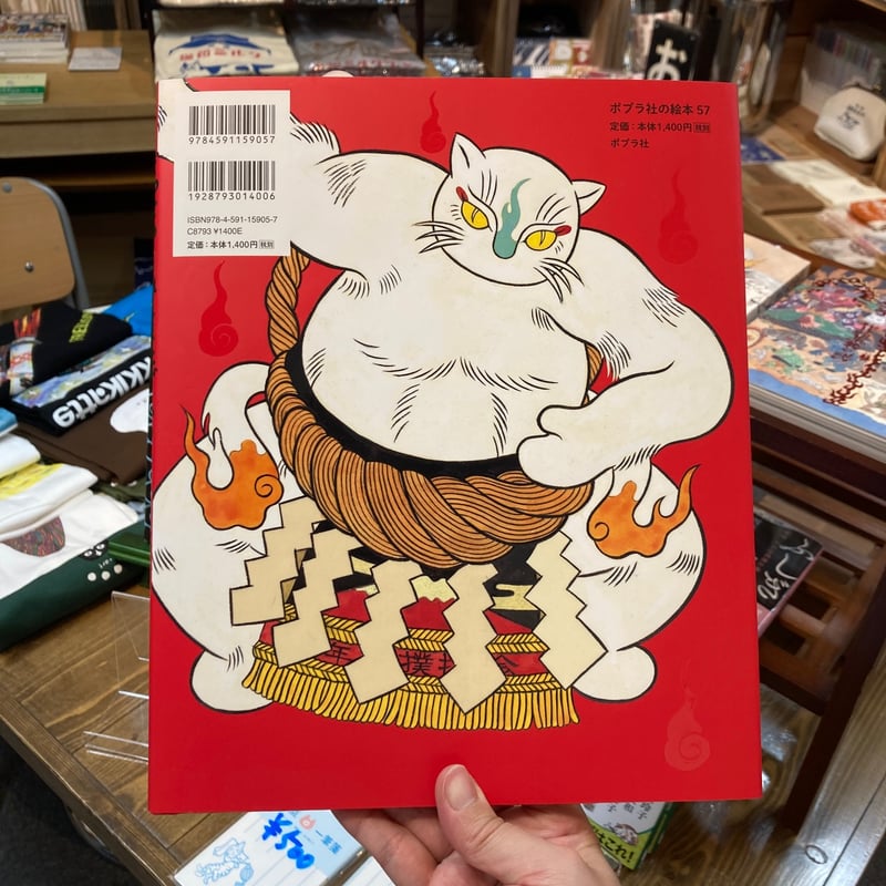 どっせい！ねこまたずもう』｜石黒亜矢子 | 出発点オンライン