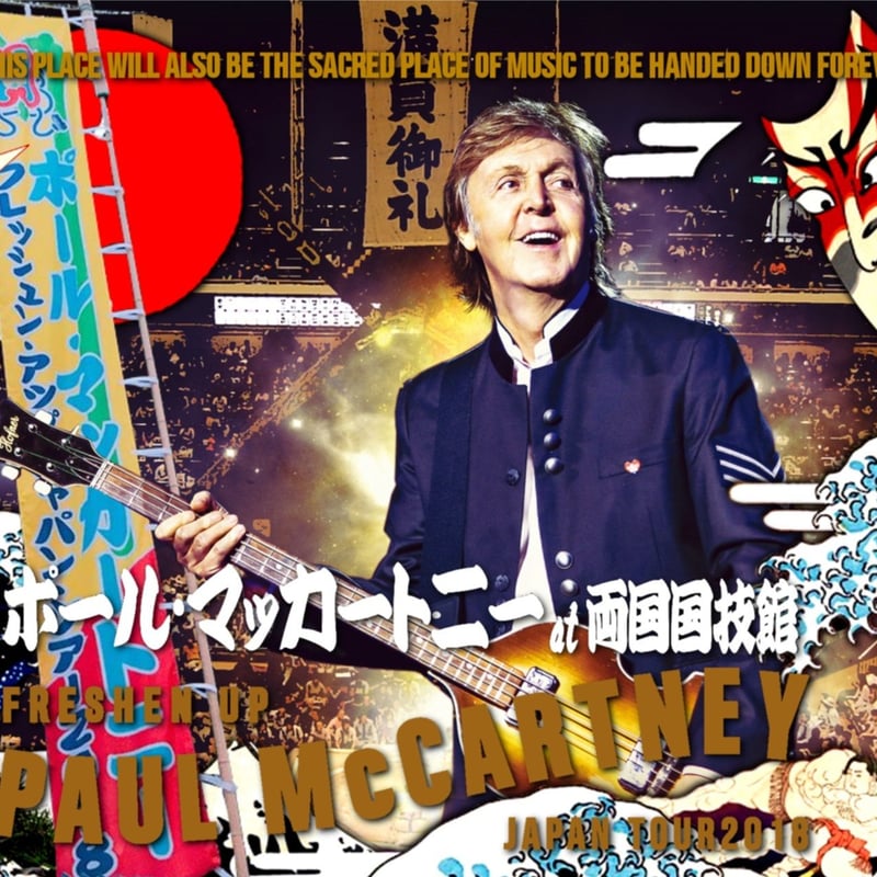 Paul McCartney - 2018年日本公演11月5日両国国技館メインショー