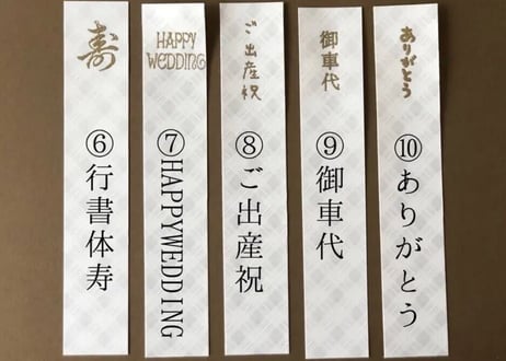 表書き追加(同じ字体2枚)【全10種】