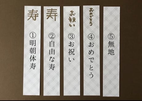 表書き追加(同じ字体2枚)【全10種】