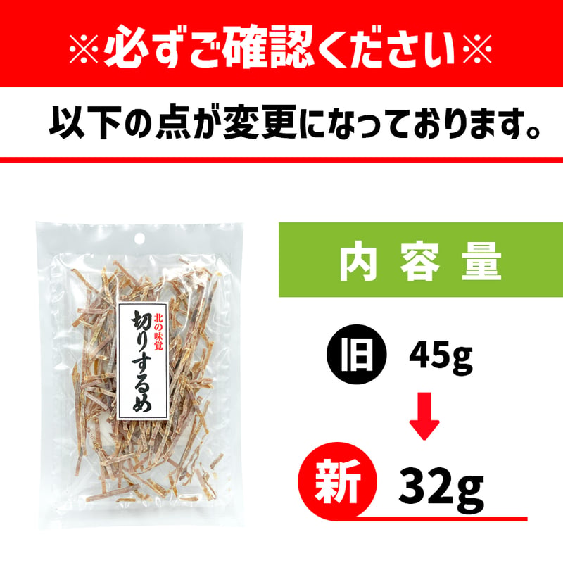 ☆ネット限定☆【送料無料】北の味覚 切りするめ（32g） お得な3個 