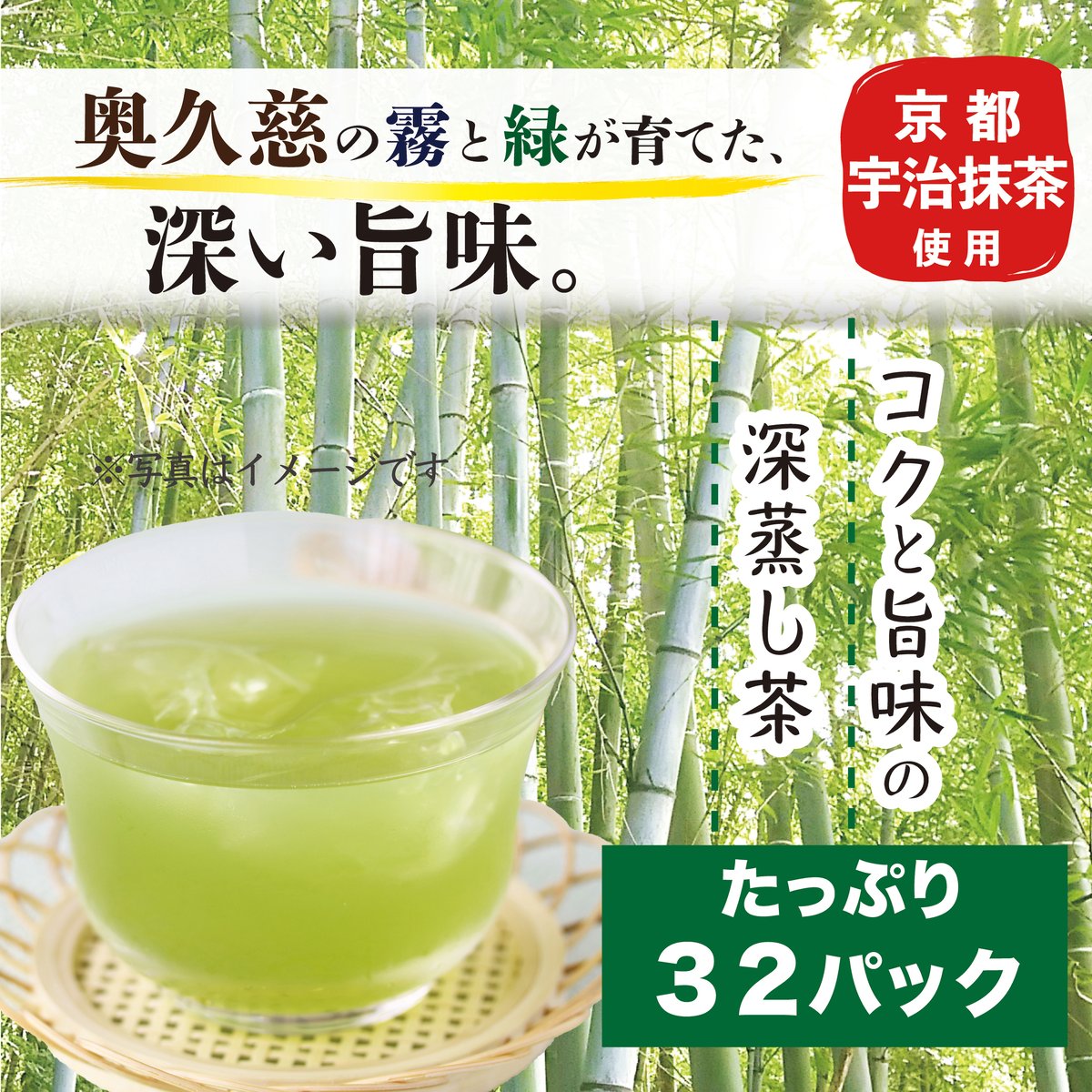 京都宇治抹茶使用 朝茶 32個入り | 郡山鈴木食品｜公式オンラインショップ