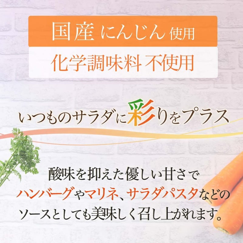 国産和風にんじんドレッシング 400ml | 郡山鈴木食品｜公式オンライン