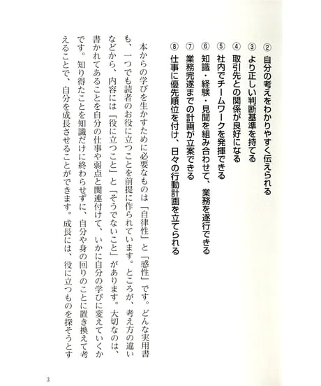 １日10分の習慣で人生を楽しく！　仕事力を上げる新聞活用術