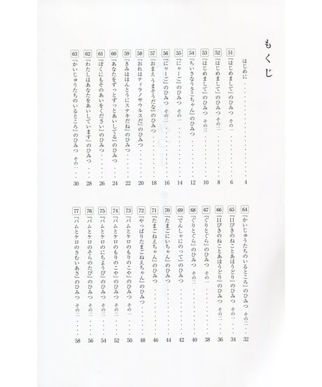 絵本のひみつⅡ