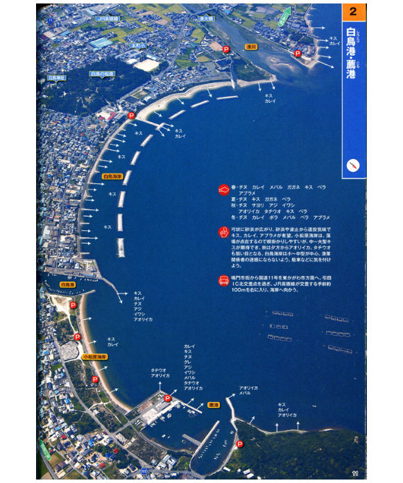 徳島の海釣り 空撮ポイントガイド238 | 徳島新聞ブックストア