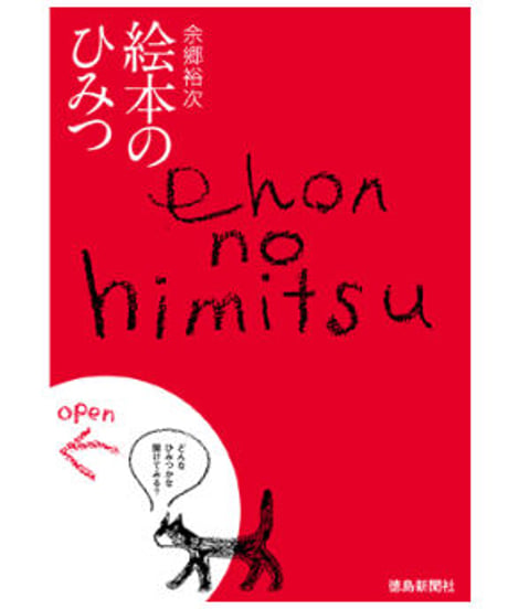 絵本のひみつ