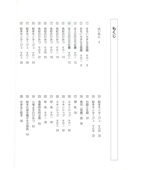 絵本のひみつ