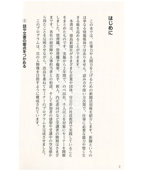 １日10分の習慣で人生を楽しく！　仕事力を上げる新聞活用術