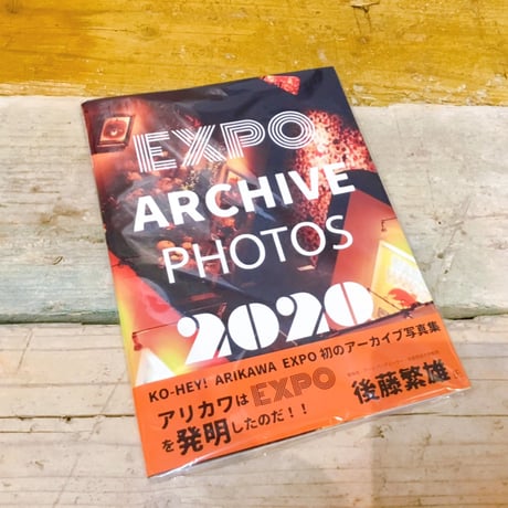 EXPOアーカイブ写真集 2020