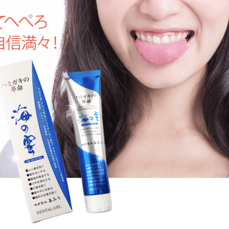 『舌はうそをつかない！』                                    海の蜜フコイダンハミガキジェル 　https://www.amiu.co.jp/uminomitsu/