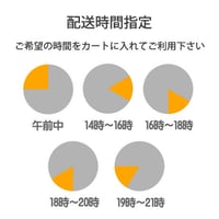 お届け時間指定はこちらから