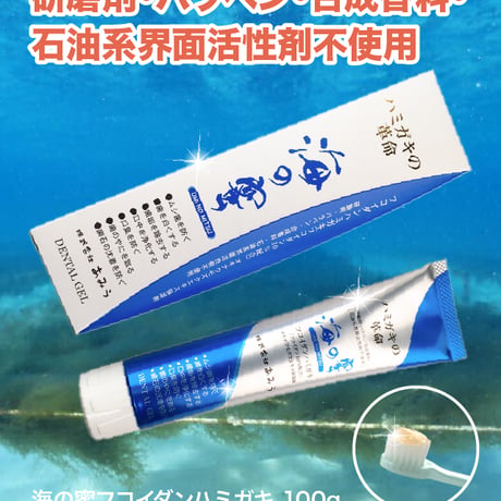 『舌はうそをつかない！』                                    海の蜜フコイダンハミガキジェル 　https://www.amiu.co.jp/uminomitsu/