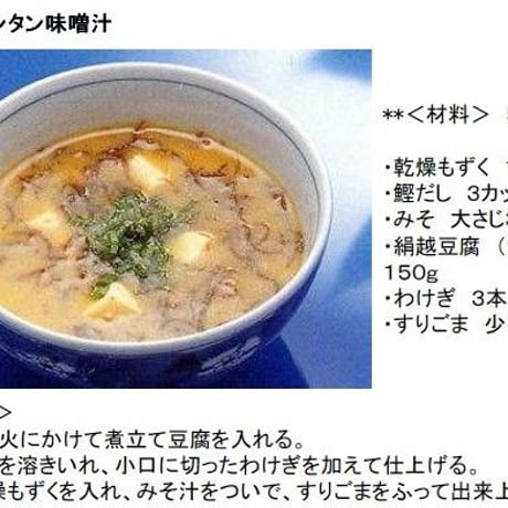 ヘルシーもずく50グラム（乾燥もずく）