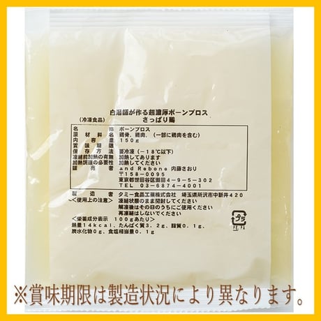 さっぱり鶏ブロス