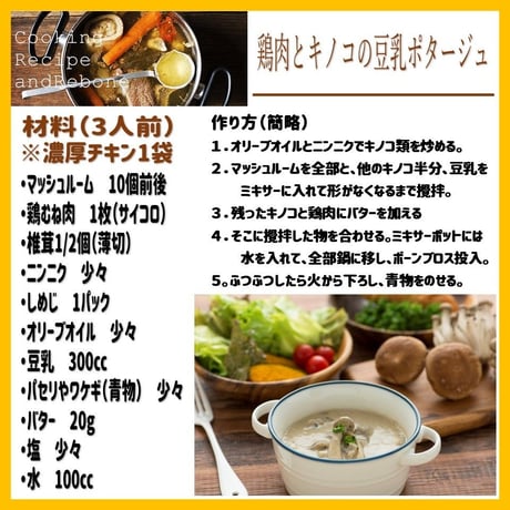 濃厚チキンブロス