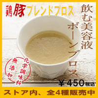鶏豚ブレンドブロス