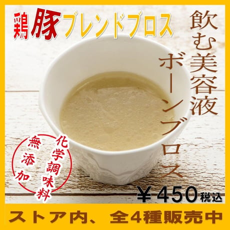 鶏豚ブレンドブロス
