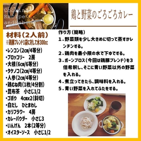 鶏豚ブレンドブロス