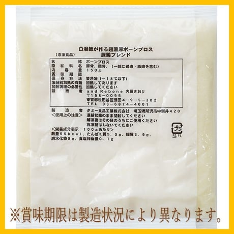鶏豚ブレンドブロス