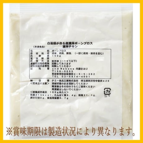 濃厚チキンブロス