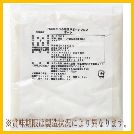 ポークブロス