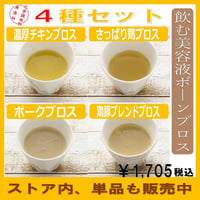 お得な4種セット