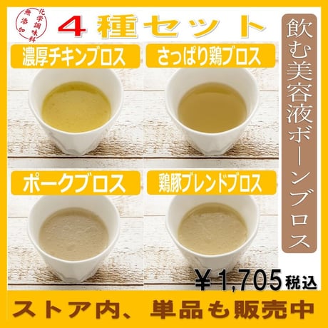 お得な4種セット