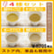 お得な4種セット