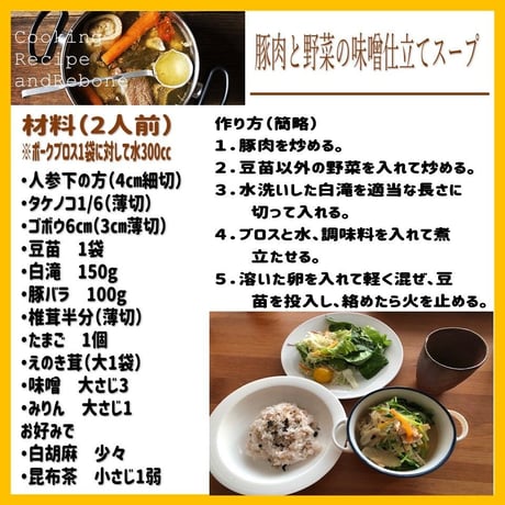 ポークブロス