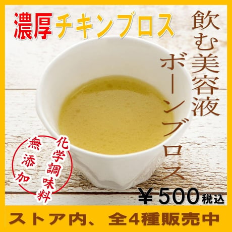 濃厚チキンブロス