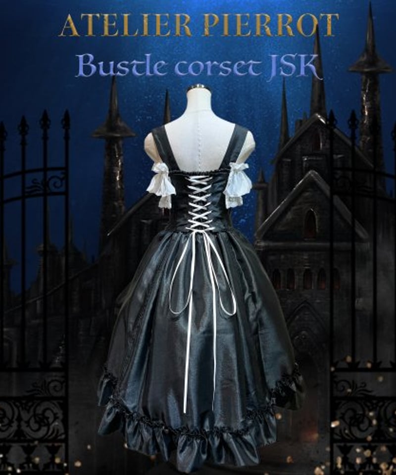 ATELIER-PIERROT／バッスルコルセットジャンパースカート  